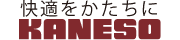 カネソウ株式会社
