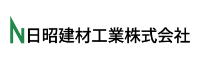 日昭建材工業株式会社