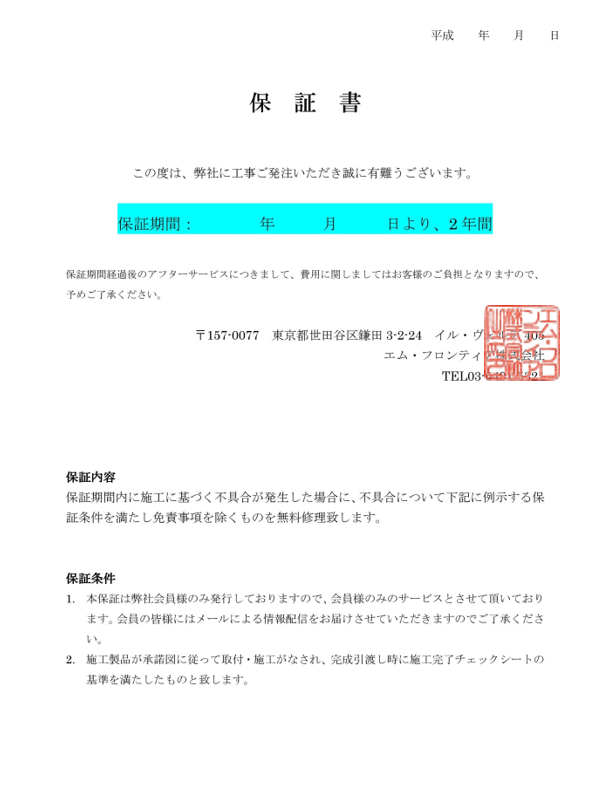 保証書
