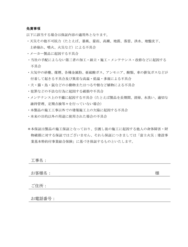 保証書